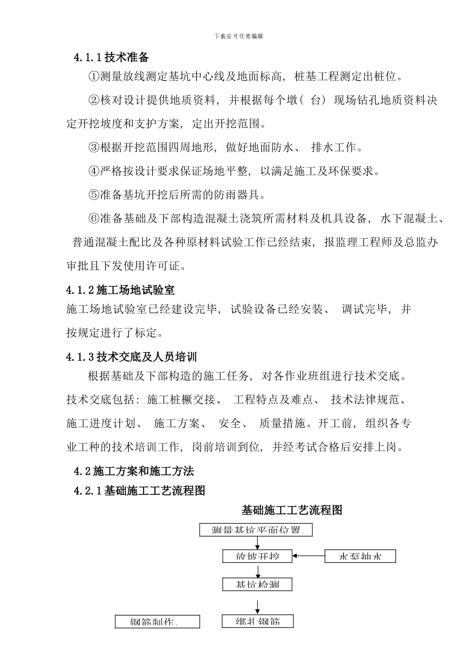 通道施工方案样本_第3页