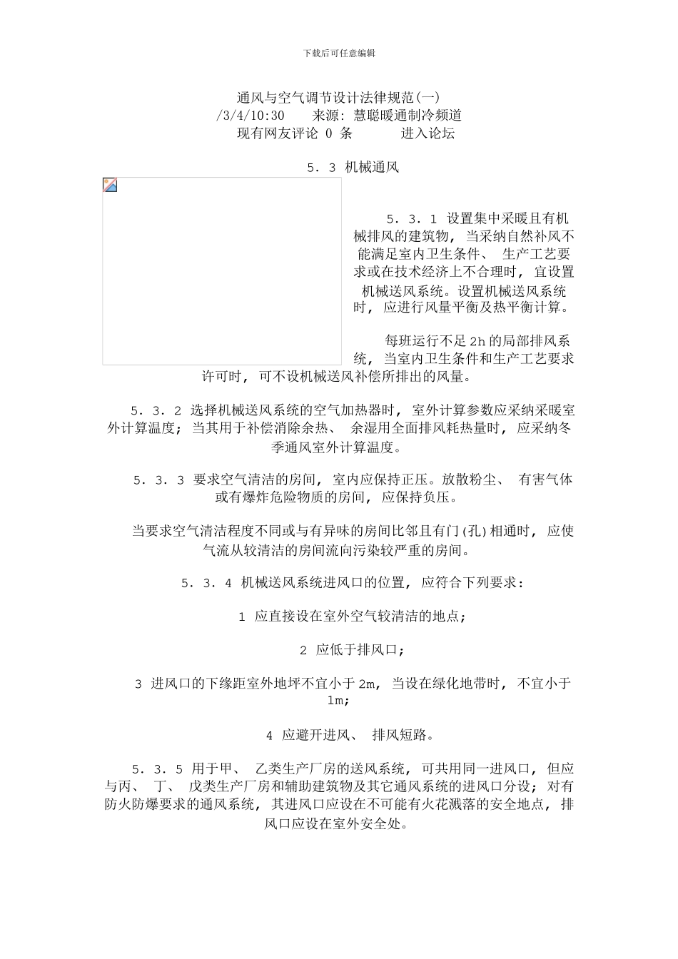 通风与空气调节设计规范样本_第1页