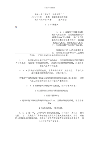 通风与空气调节设计规范样本