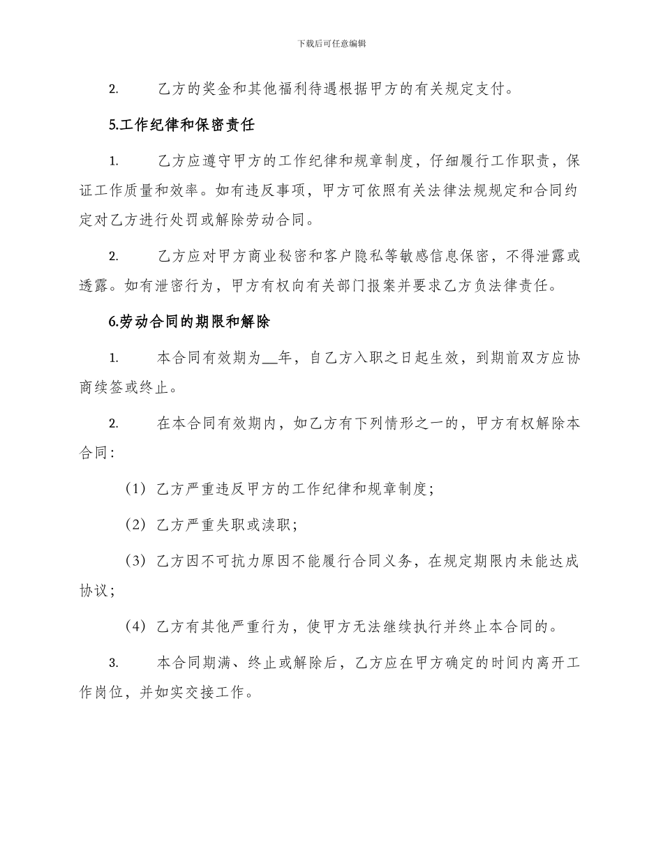 通用用人单位劳动合同_第2页