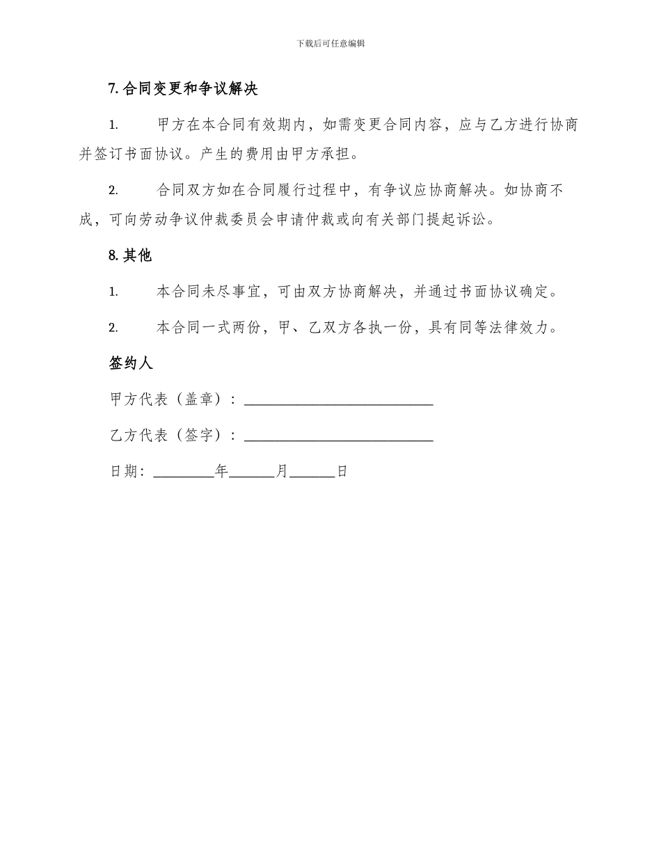 通用用人单位劳动合同_第3页