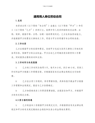 通用用人单位劳动合同