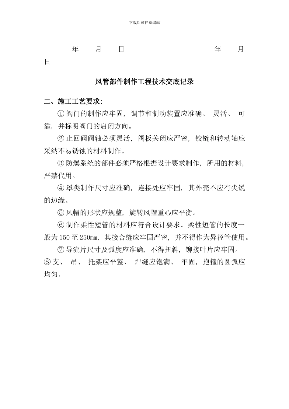 通风与空调技术交底样本_第2页