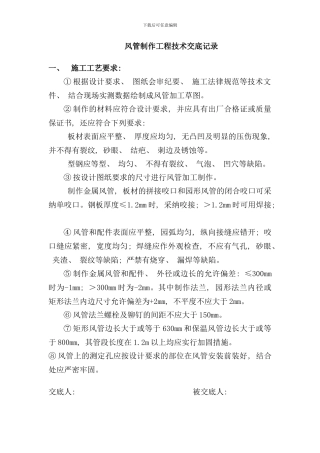 通风与空调技术交底样本