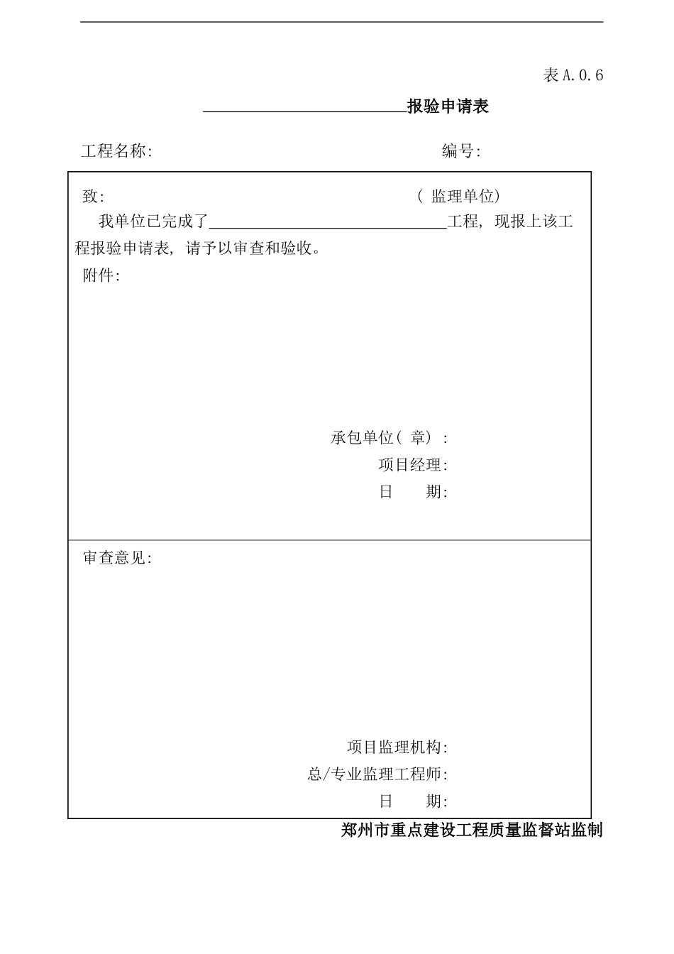 通风与空调工程竣工资料样本_第1页