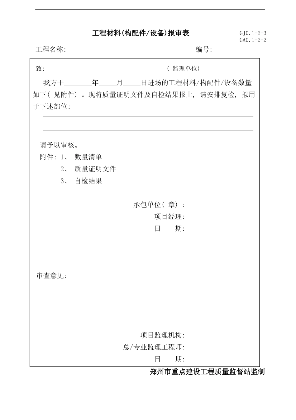 通风与空调工程竣工资料样本_第2页