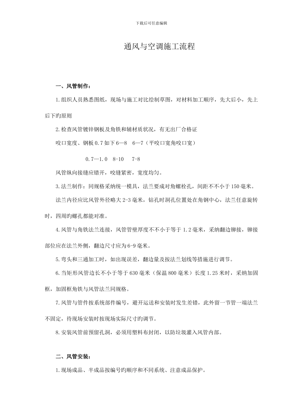 通风与空调施工流程_第3页