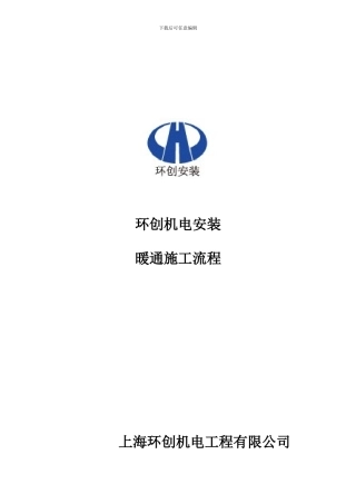 通风与空调施工流程