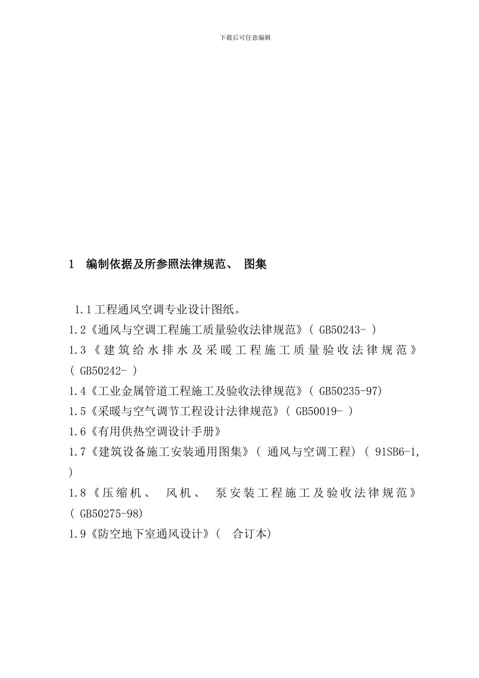 通风与空调施工组织设计样本_第2页