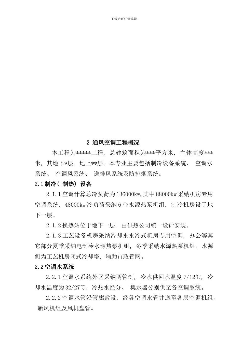 通风与空调施工组织设计样本_第3页