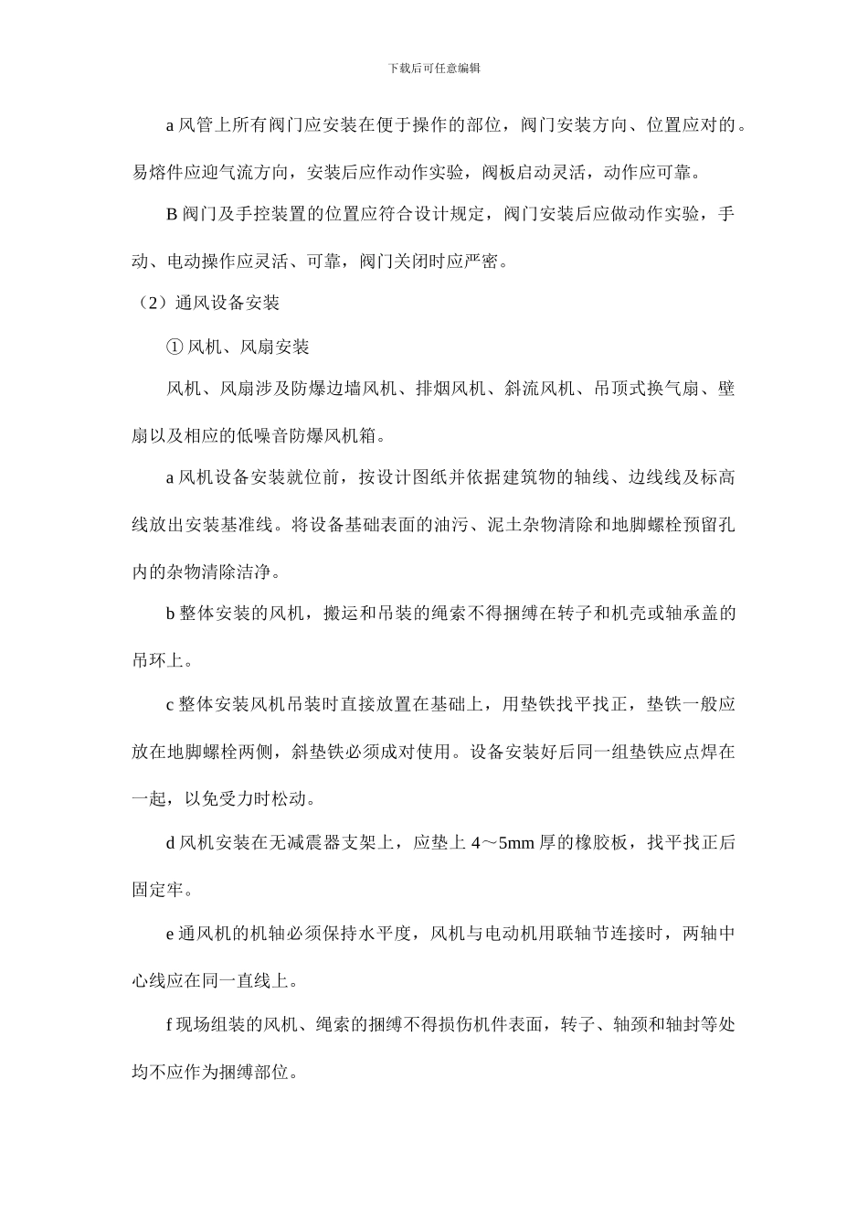 通风工程施工方案_第3页