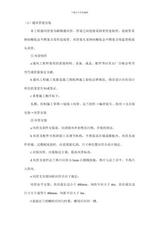 通风工程施工方案