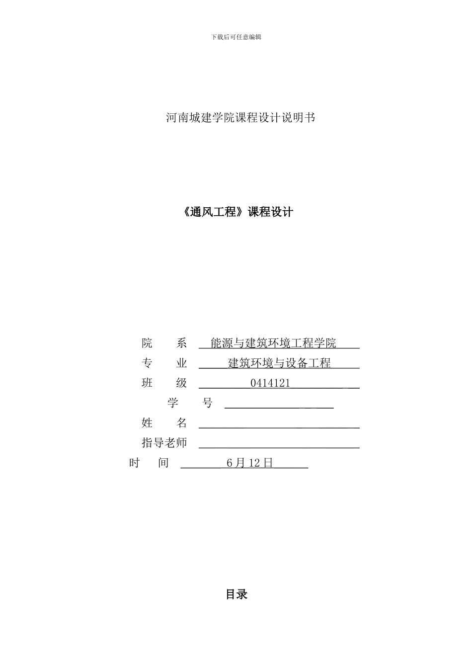 通风工程设计样本_第1页