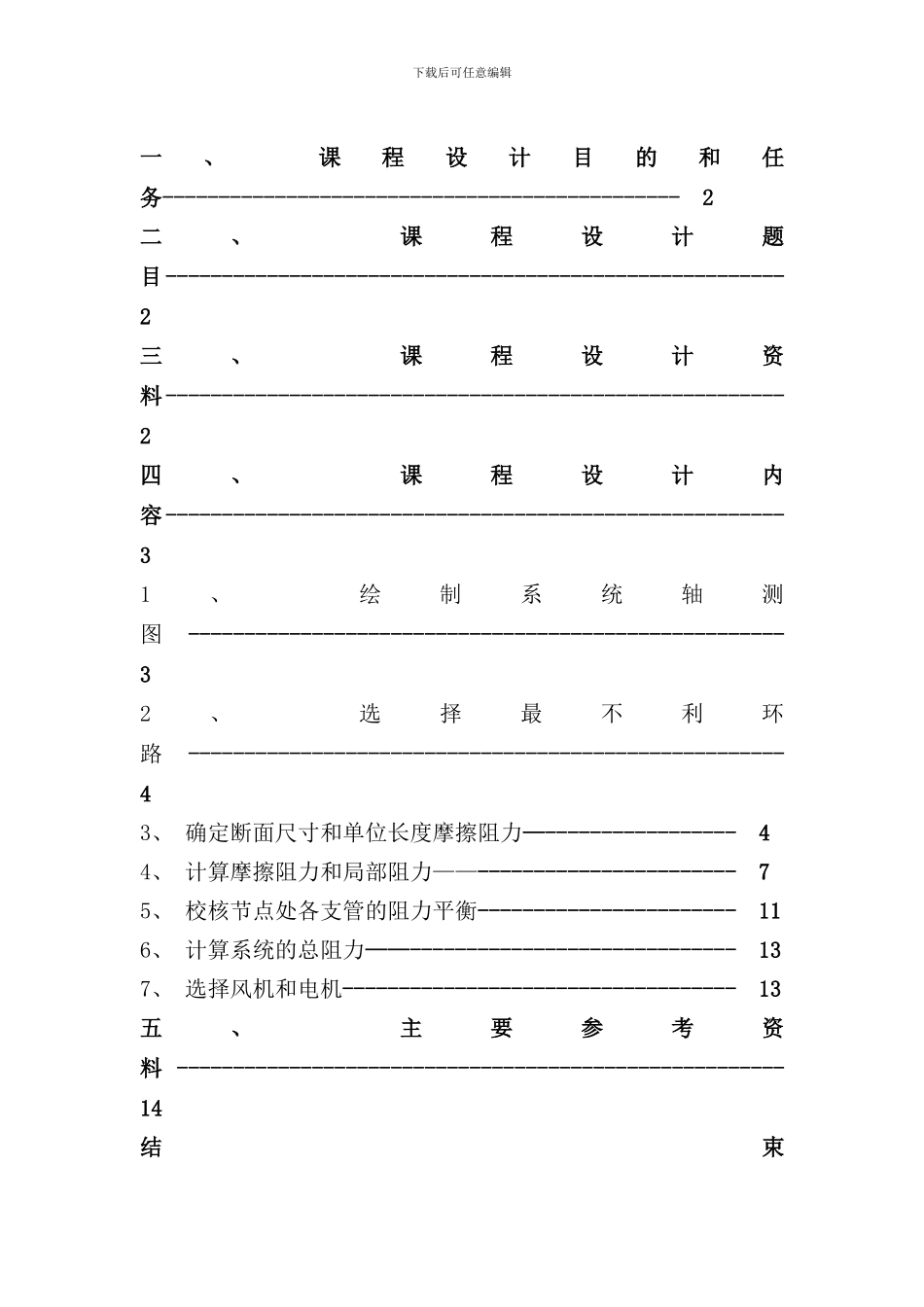通风工程设计样本_第2页