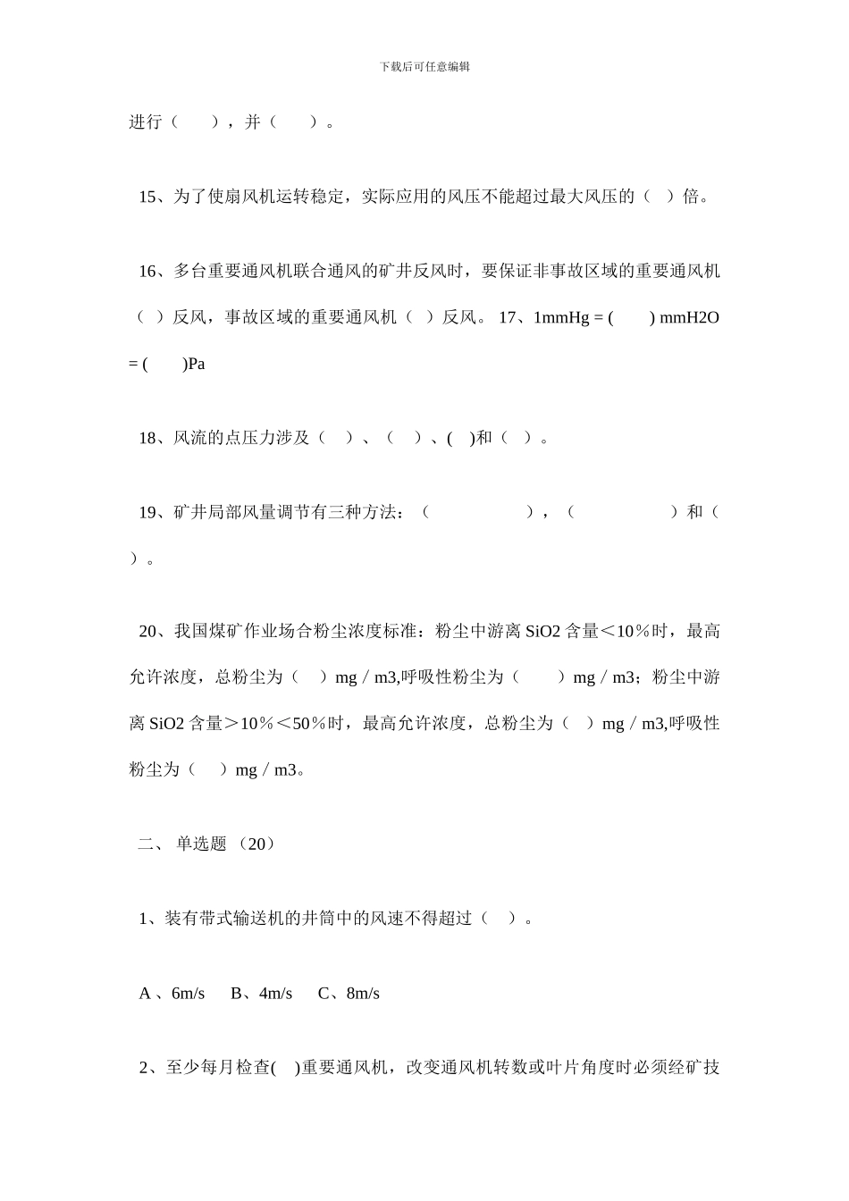 通风技术员考试试题_第3页