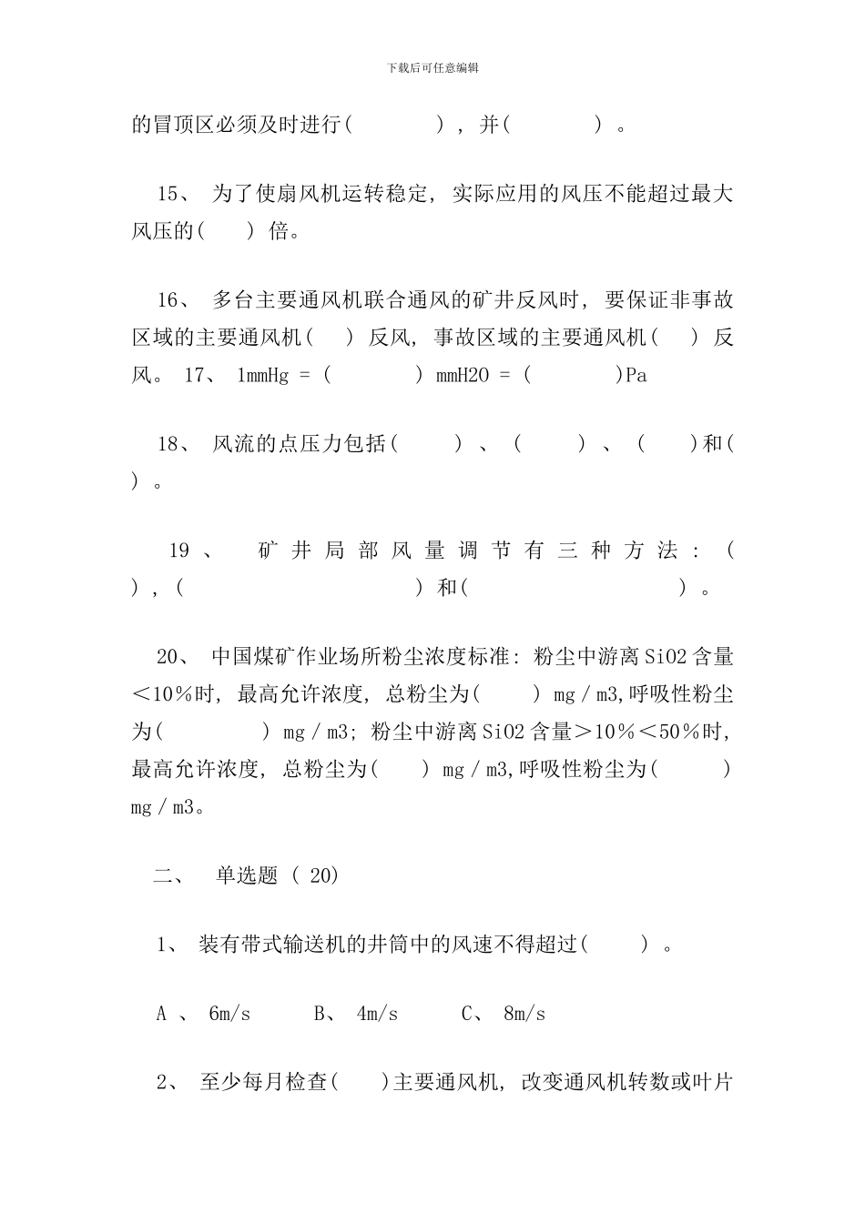 通风技术员考试试题样本_第3页