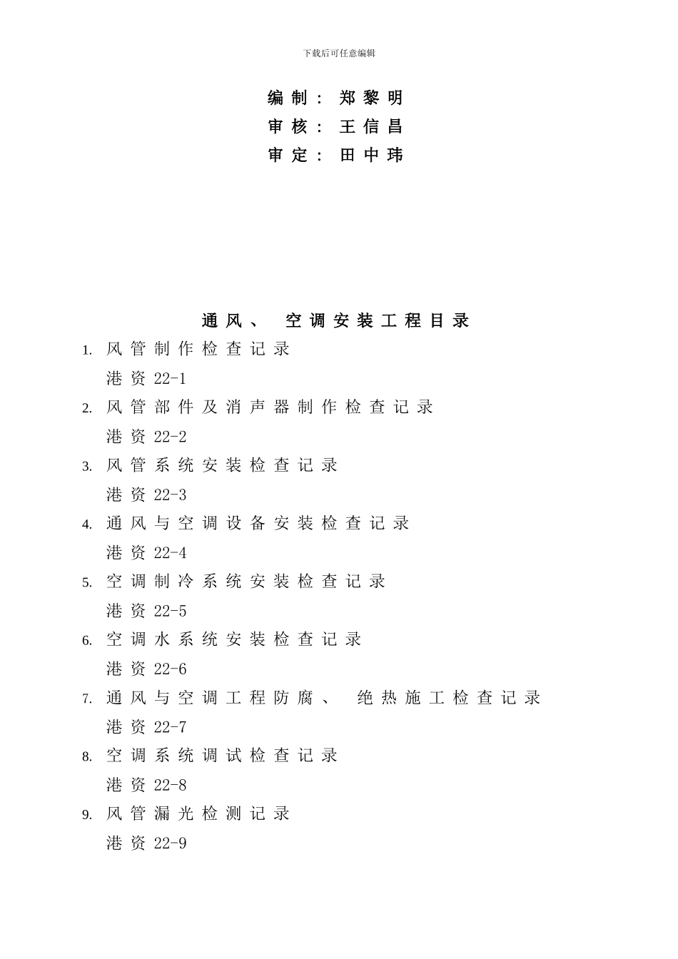 通风空调安装工程样本_第2页