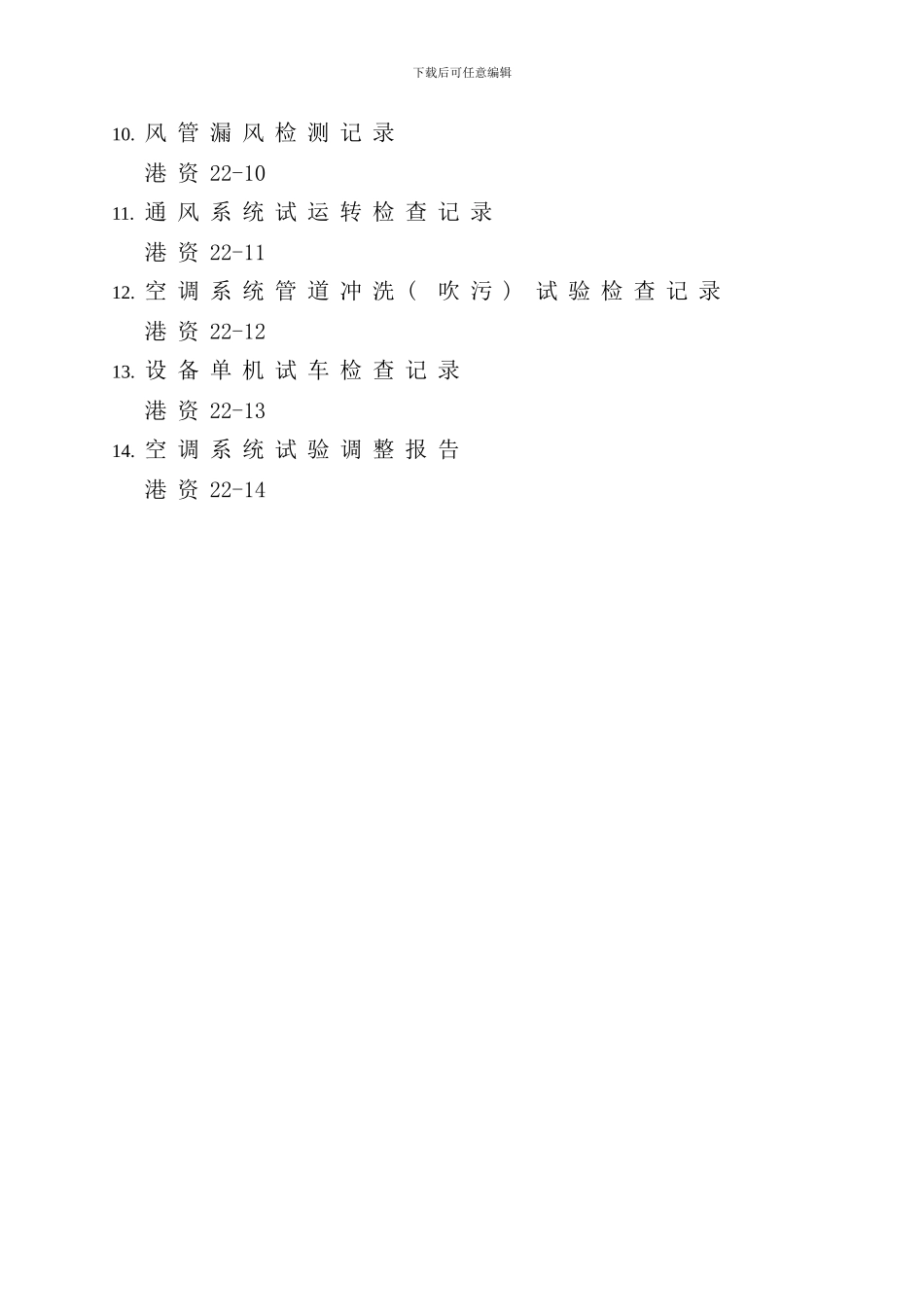 通风空调安装工程样本_第3页