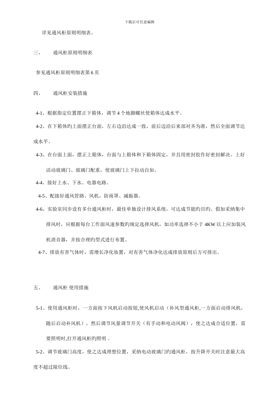 通风柜说明书_第2页