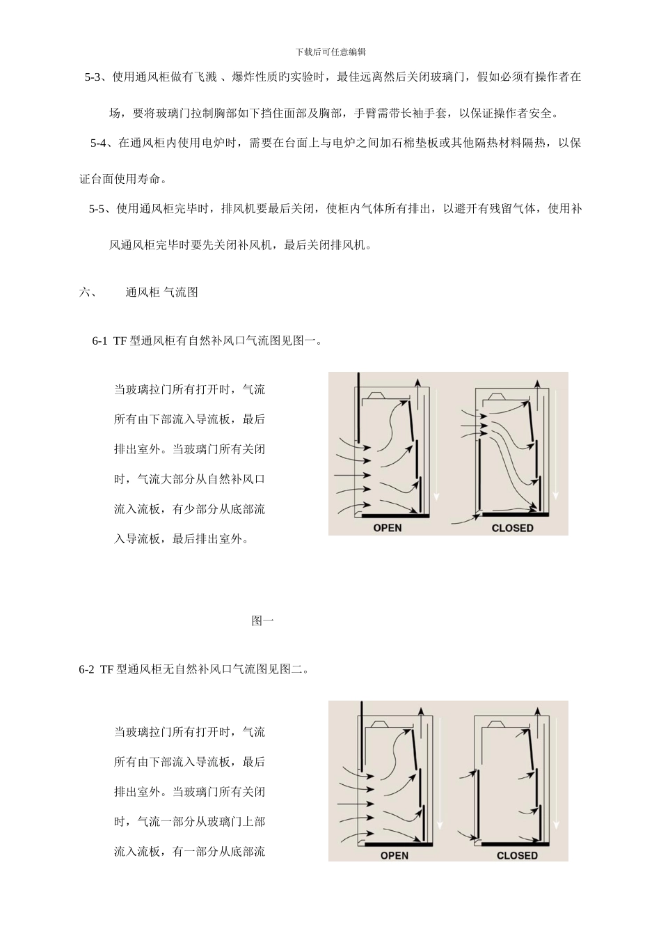 通风柜说明书_第3页