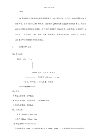 通风柜说明书