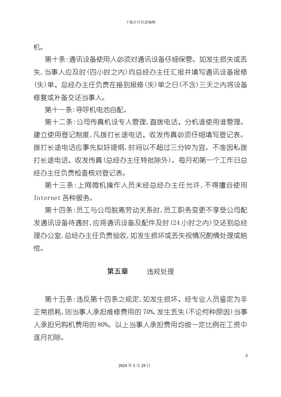 通讯设备管理规定_第3页