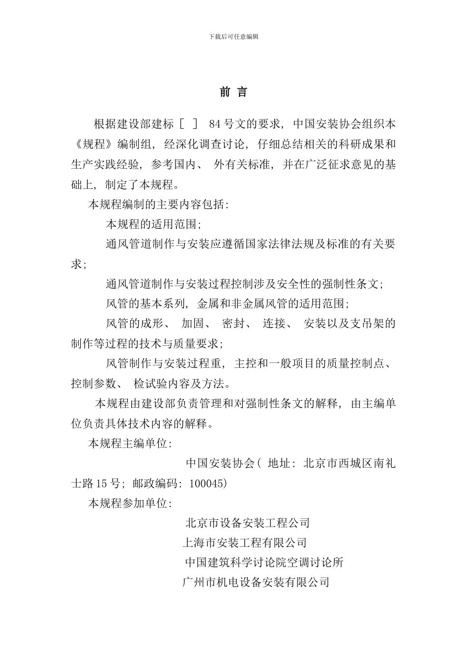 通风管道施工技术规程样本_第2页