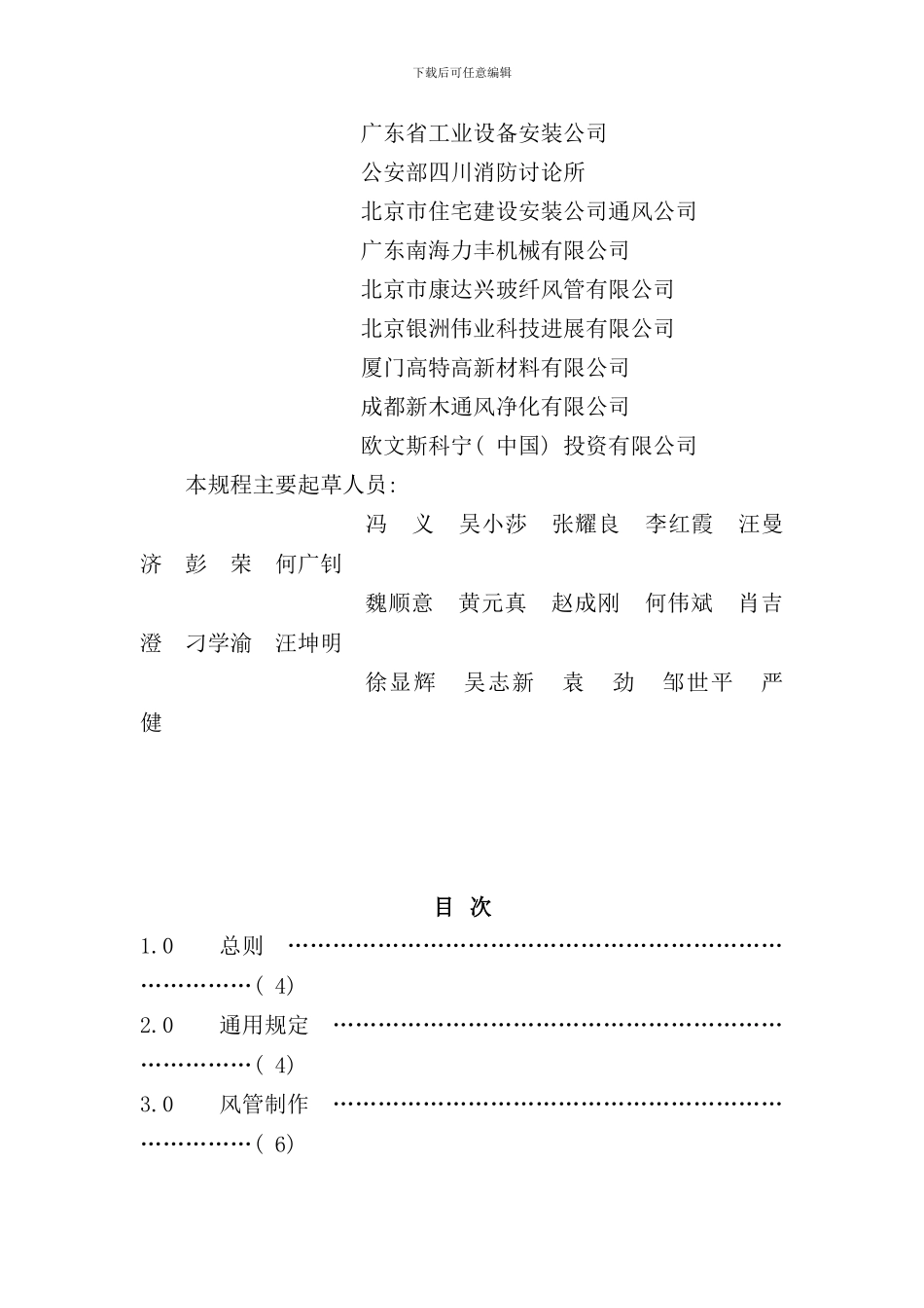 通风管道施工技术规程样本_第3页