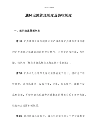 通风设施施工及验收标准