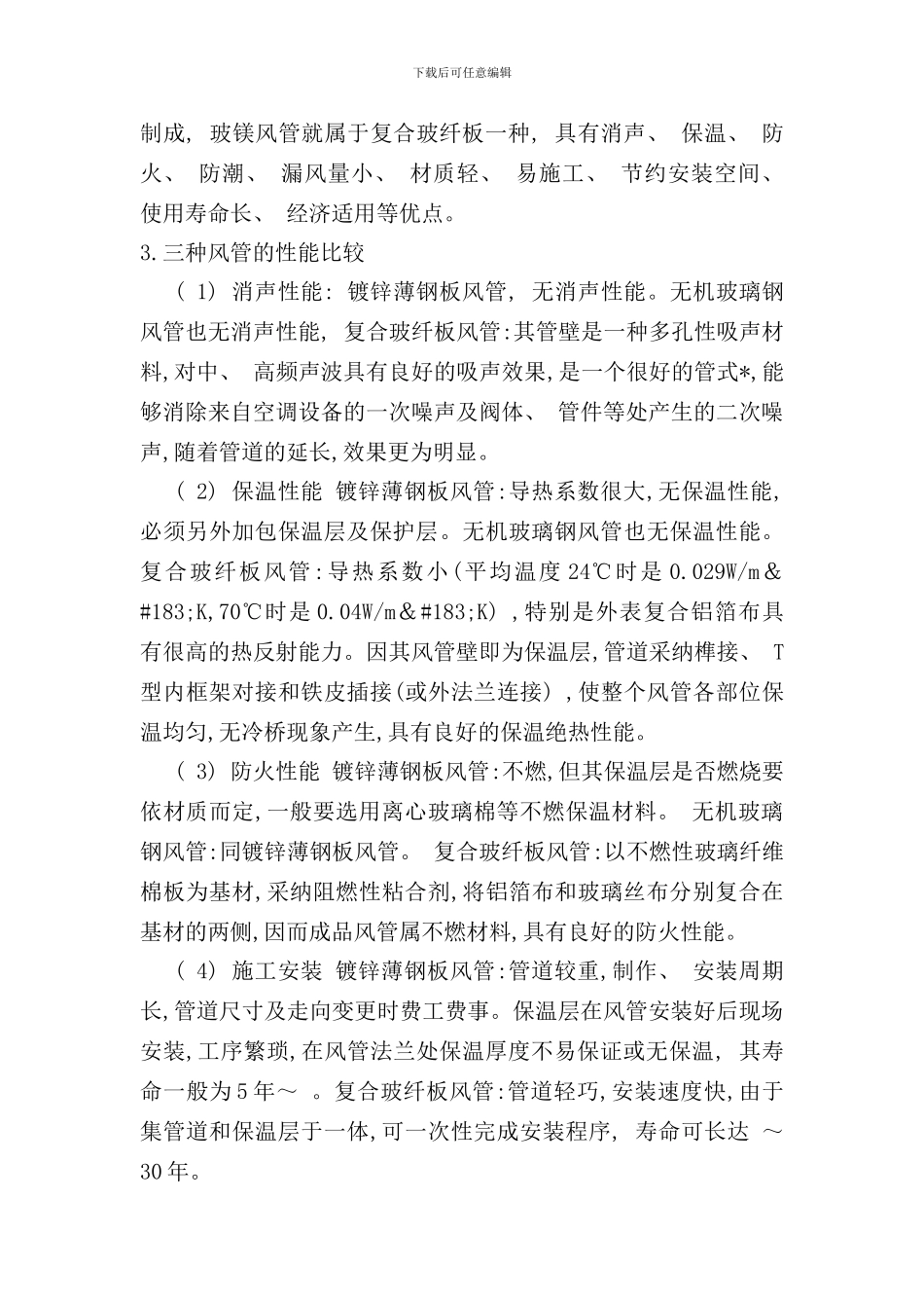 通风系统施工验收规范样本_第3页