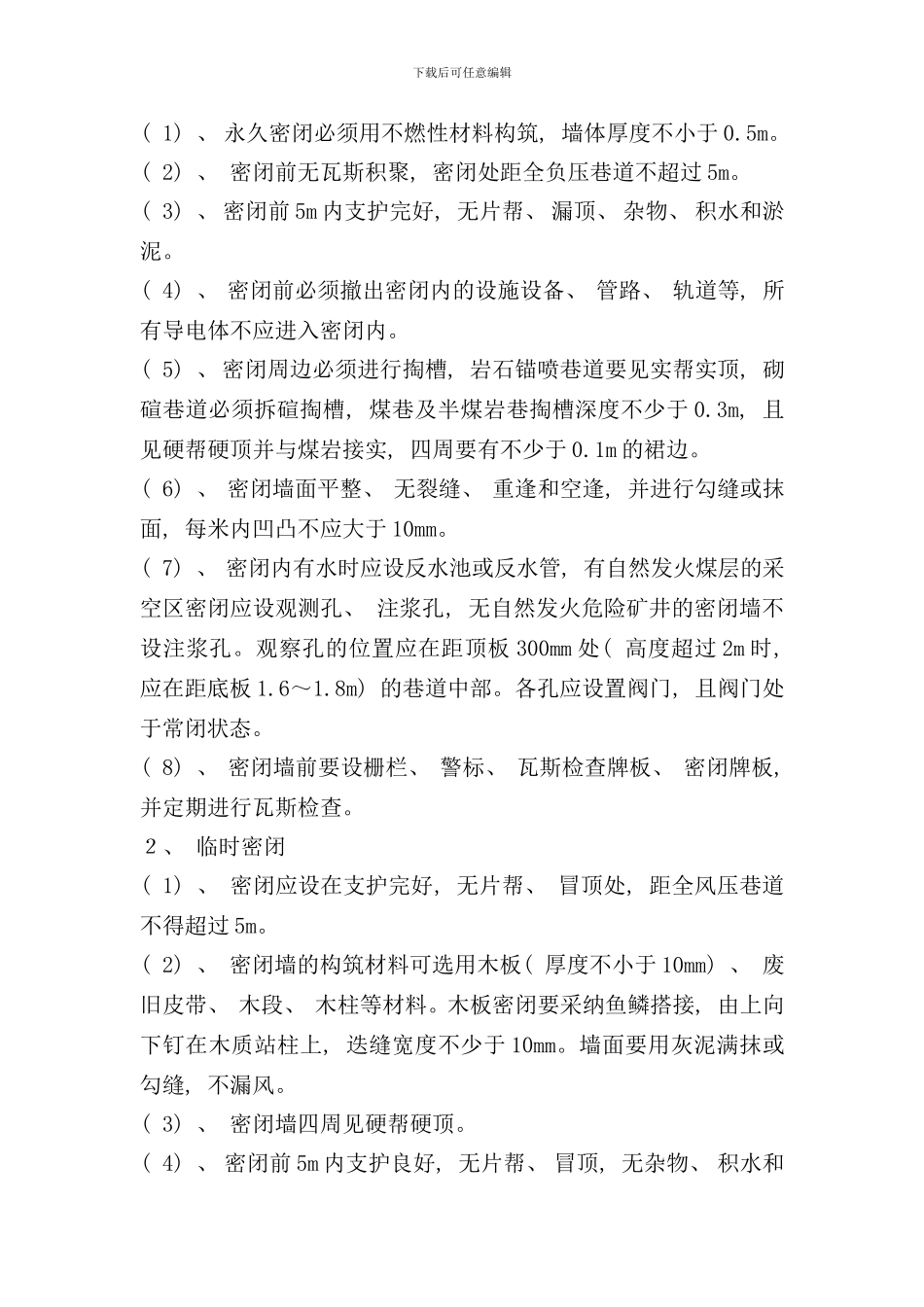 通风设施管理规定样本_第3页