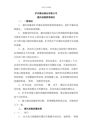 通风设施管理规定样本
