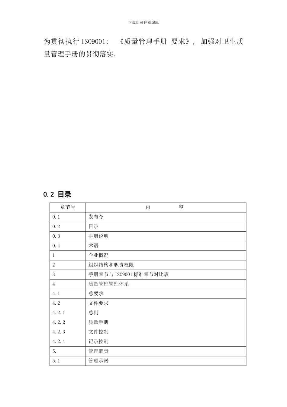 速冻水饺的质量手册样本_第2页