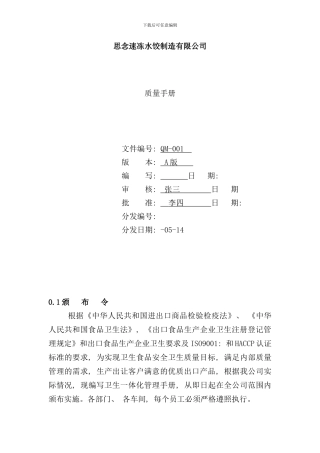 速冻水饺的质量手册样本