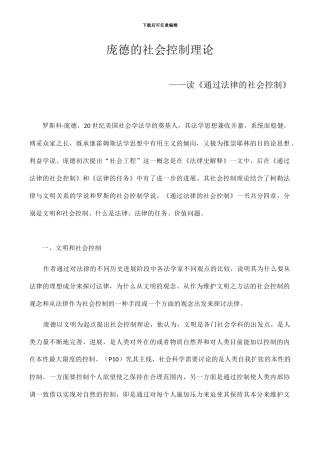 通过法律的社会控制读书笔记