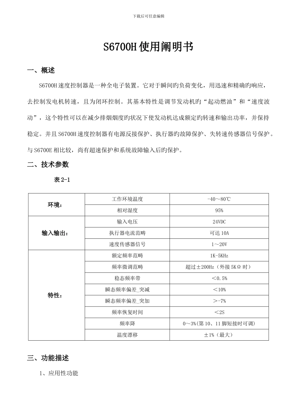 速度控制器说明书_第1页