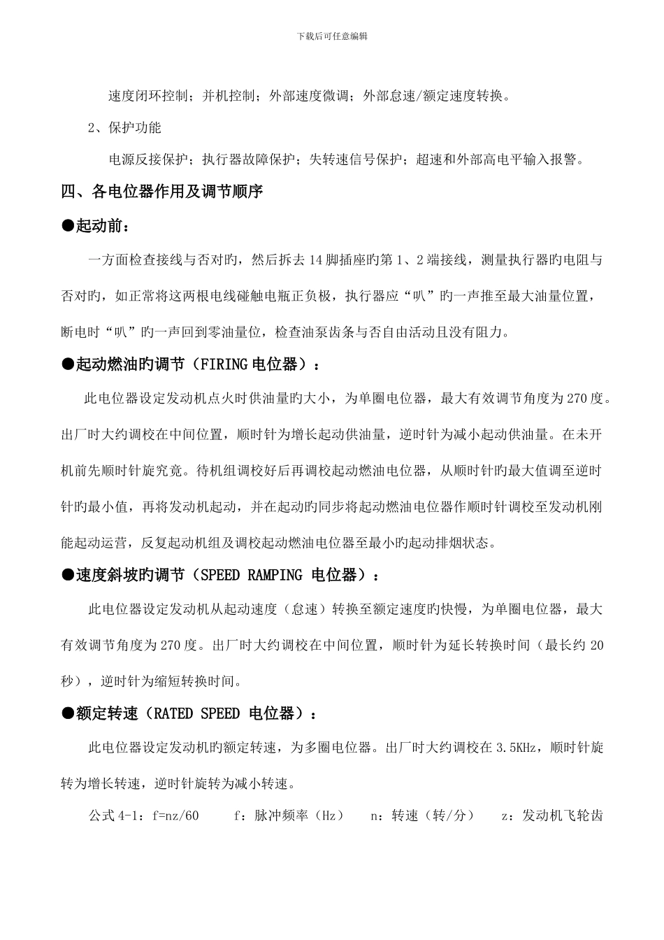 速度控制器说明书_第2页