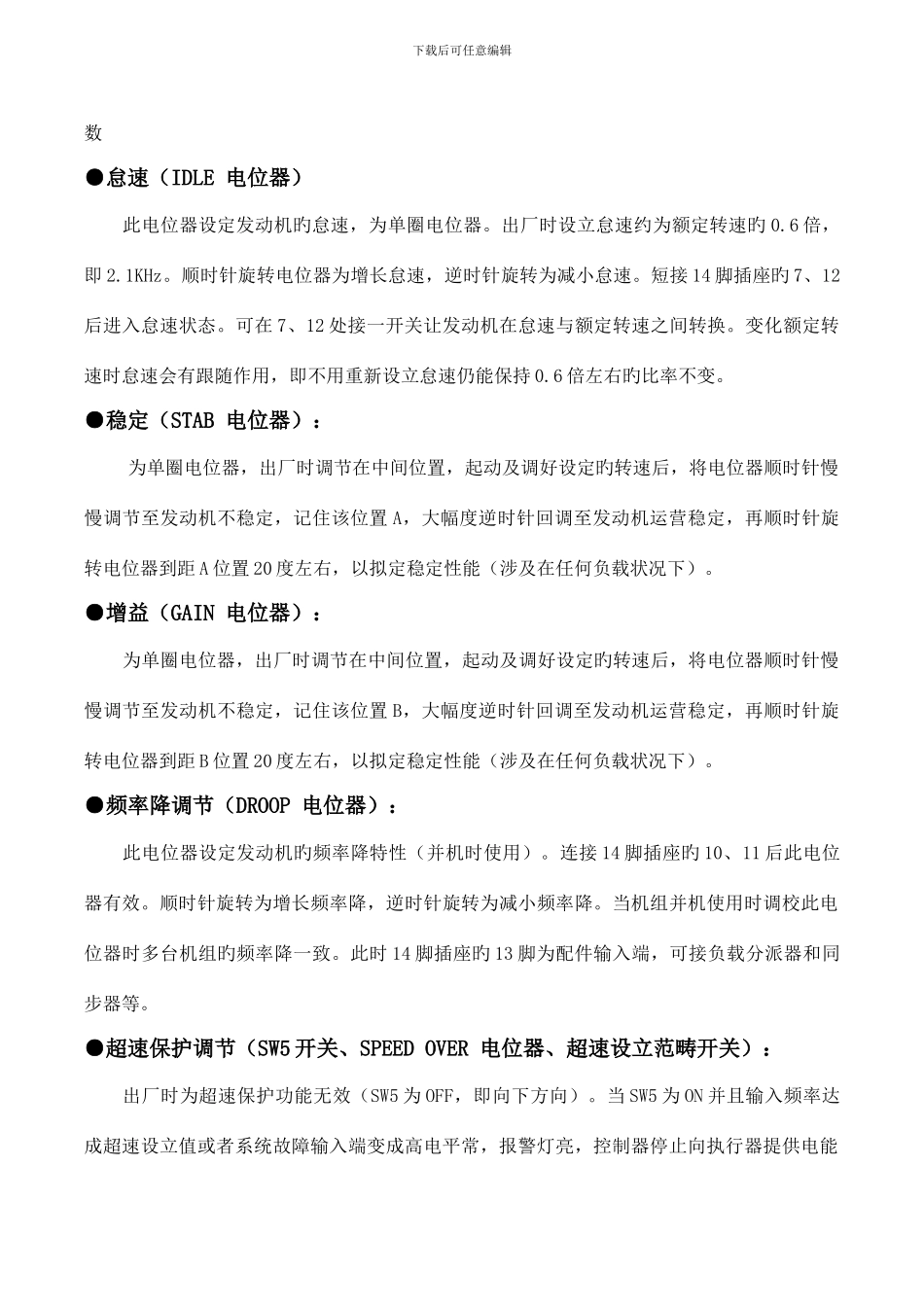 速度控制器说明书_第3页