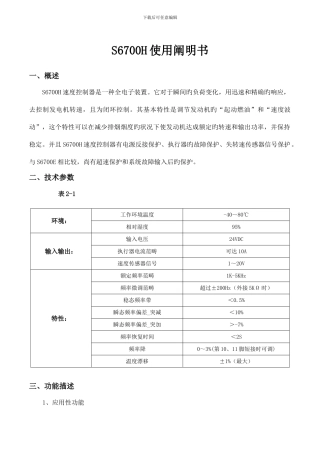 速度控制器说明书