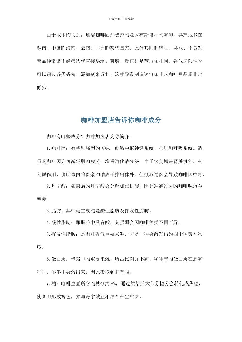 速溶咖啡简单制作流程_第3页