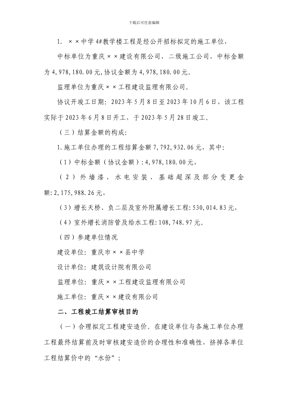 造价公司结算审核方案_第2页