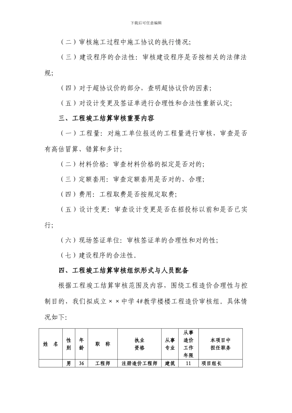 造价公司结算审核方案_第3页