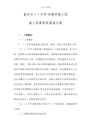造价公司结算审核方案
