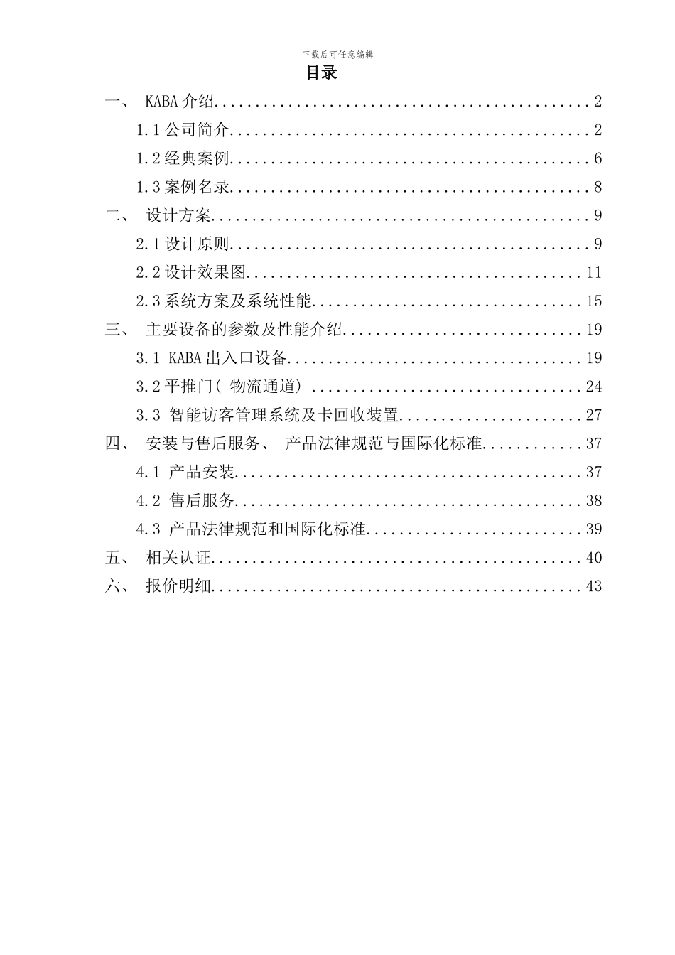 速通门方案样本_第2页