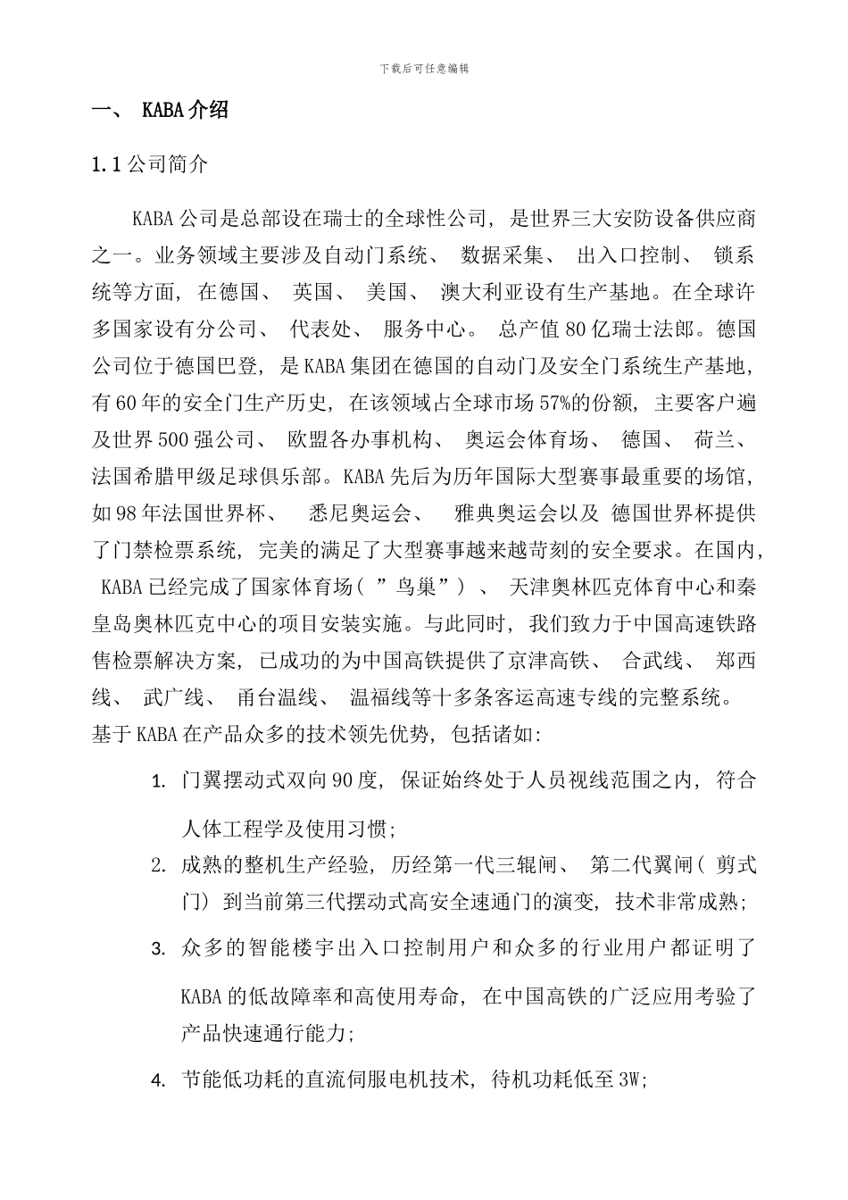 速通门方案样本_第3页