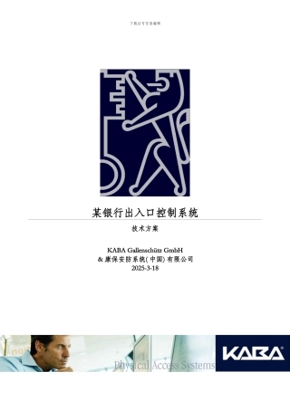 速通门方案样本
