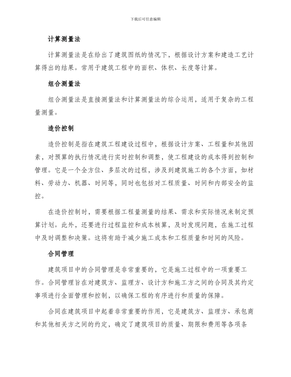 造价员培训工料测量全过程造价控制及合同管理介绍_第2页