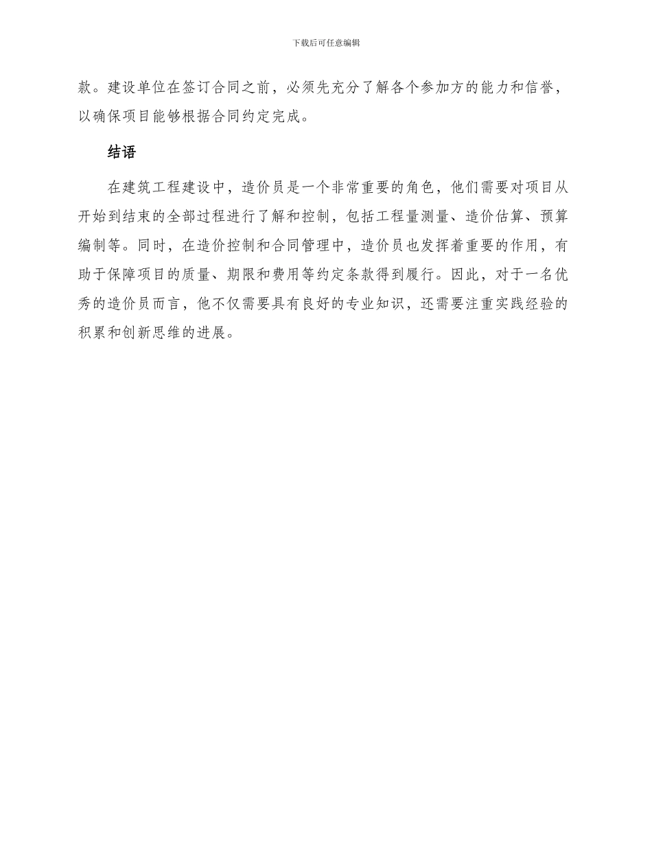 造价员培训工料测量全过程造价控制及合同管理介绍_第3页