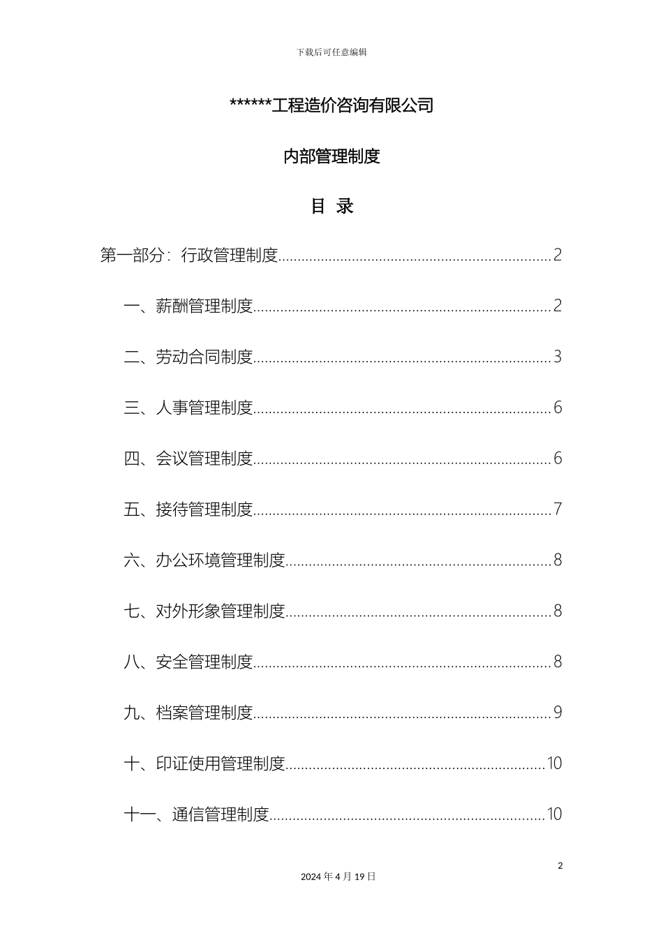 造价咨询企业内部管理制度_第2页