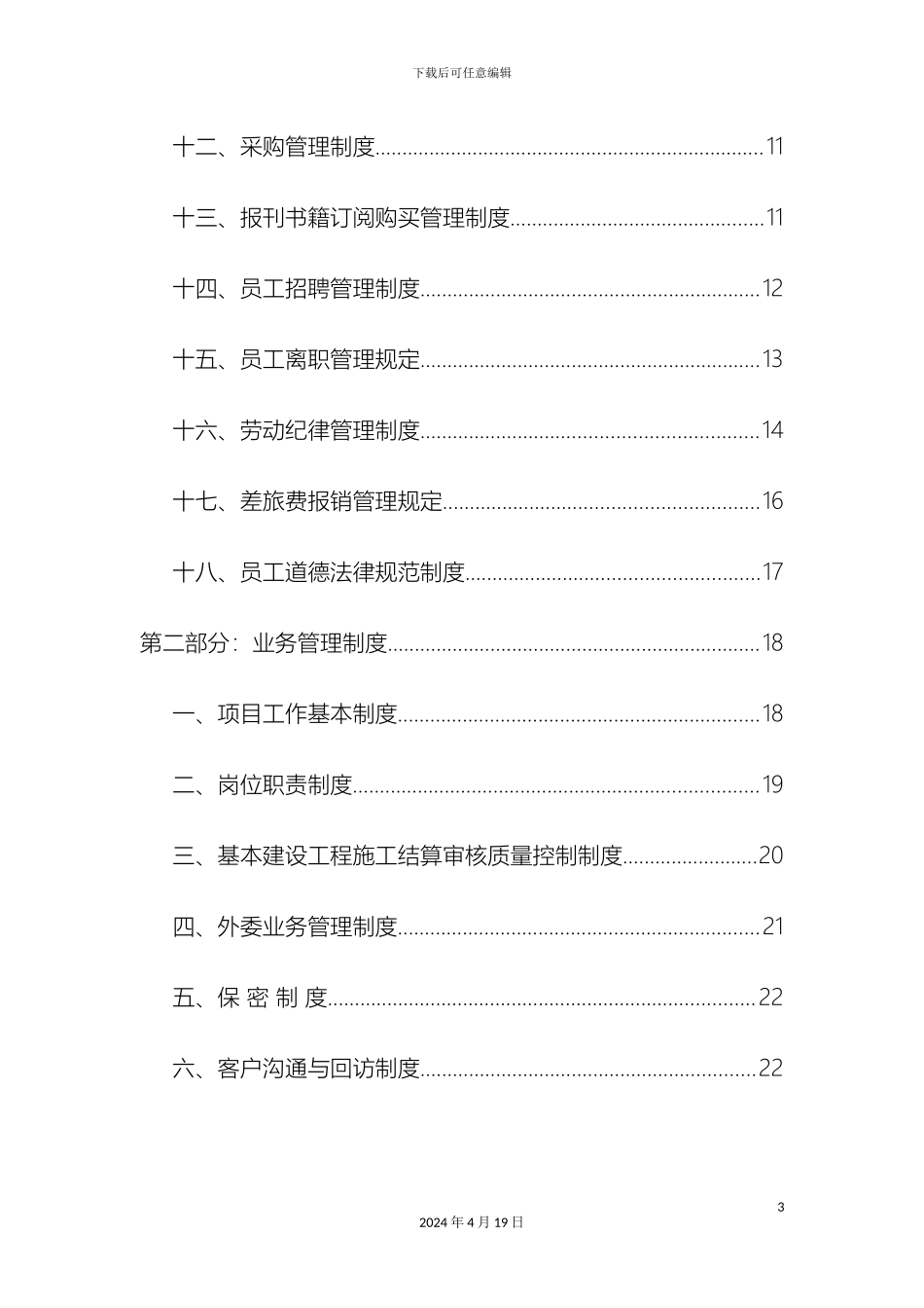 造价咨询企业内部管理制度_第3页